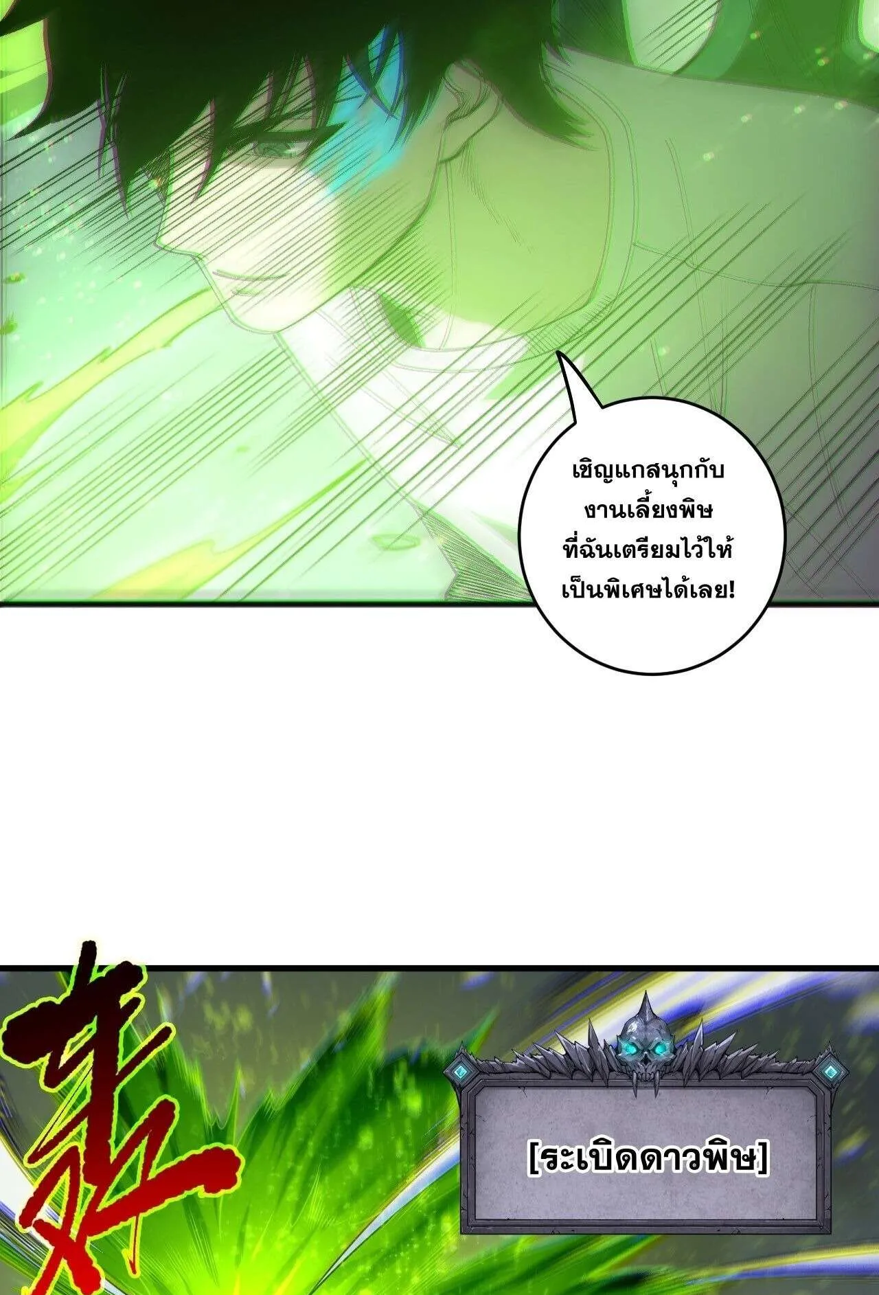 Disastrous Necromancer ตอนที่ 245 หน้า 31