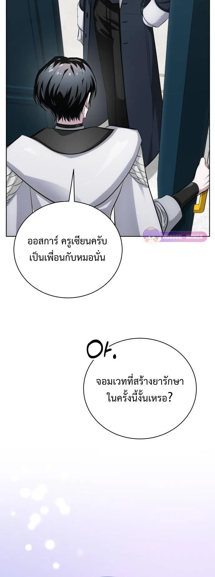 The Magic Tower’s Problem Child ตอนที่ 11 หน้า 20