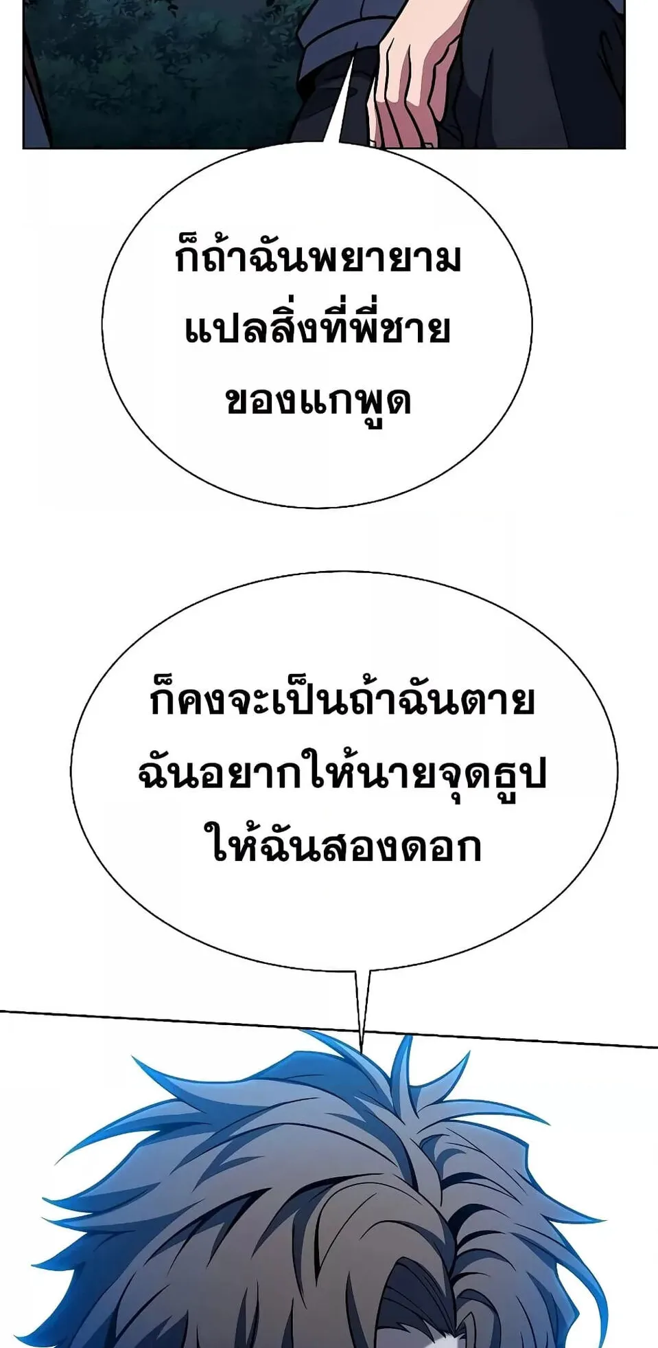 The Constellations Are My Disciples ตอนที่ 2 หน้า 84