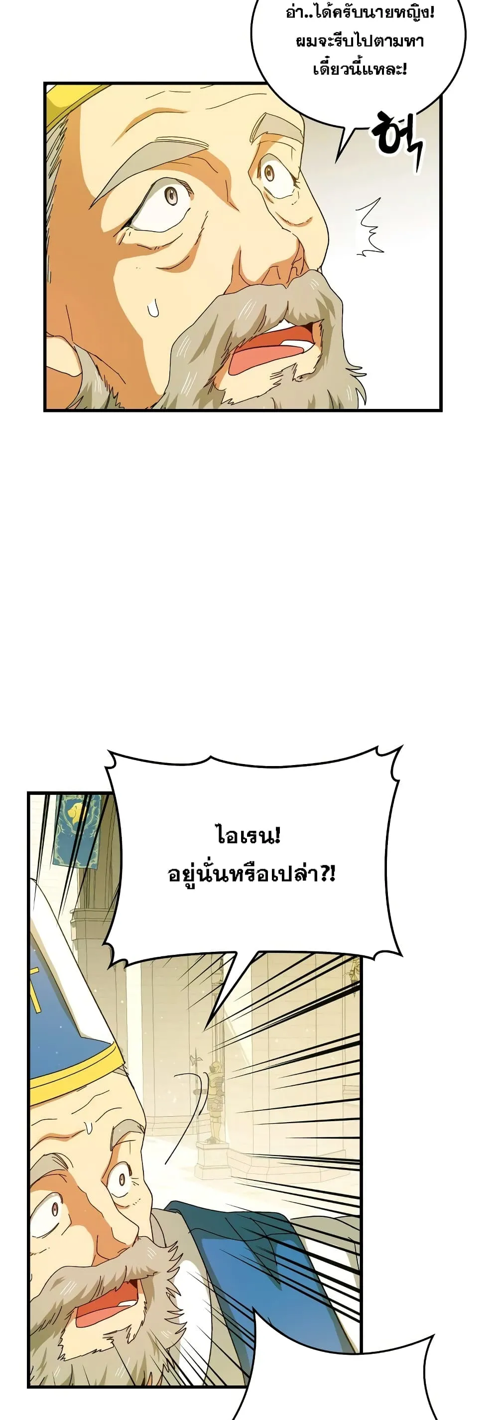 To Hell With Being a Saint, I’m a Doctor ตอนที่ 8 หน้า 11