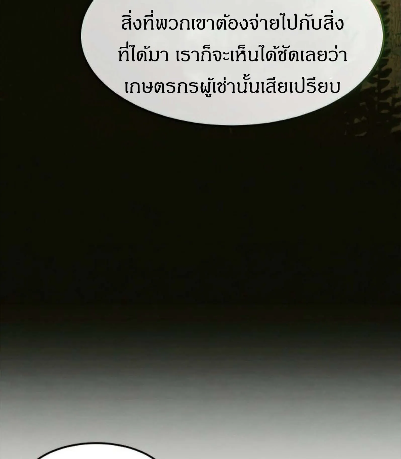 Reincarnated Escort Warrior ตอนที่ 6 หน้า 63
