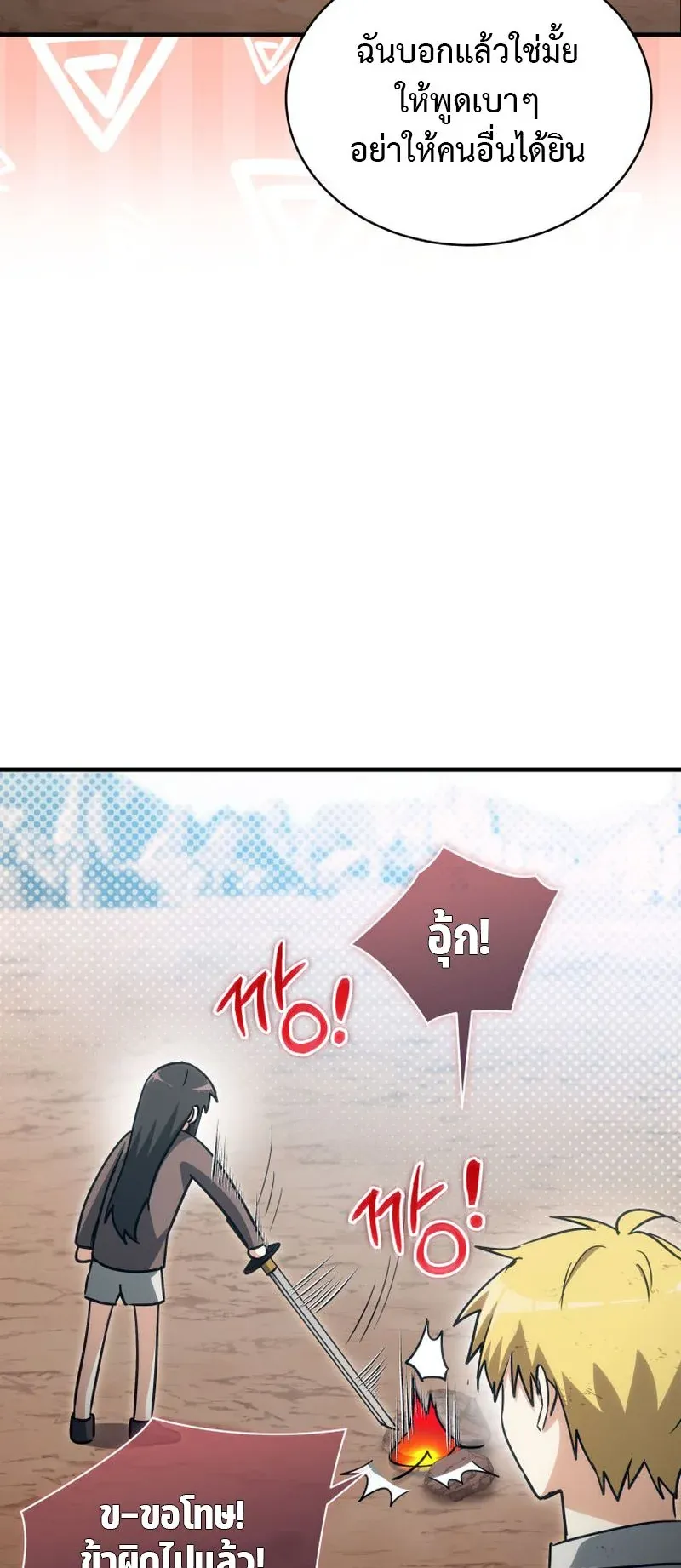 The Ranker Who Just Wants to Retire ตอนที่ 9 หน้า 33