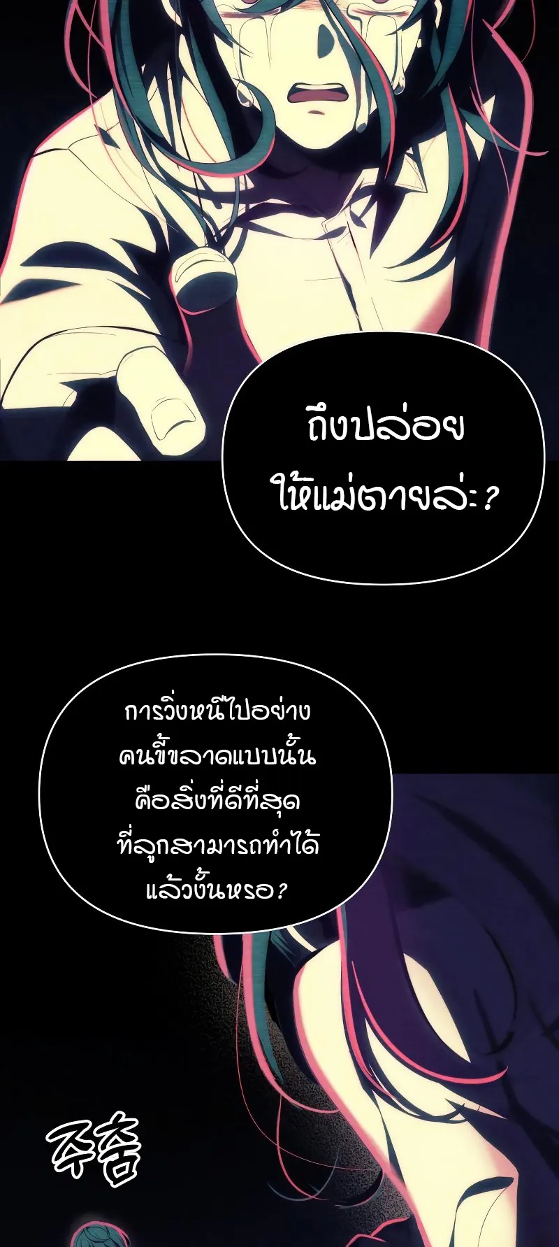 The Heavenly Demon is Descendant ตอนที่ 3 หน้า 26