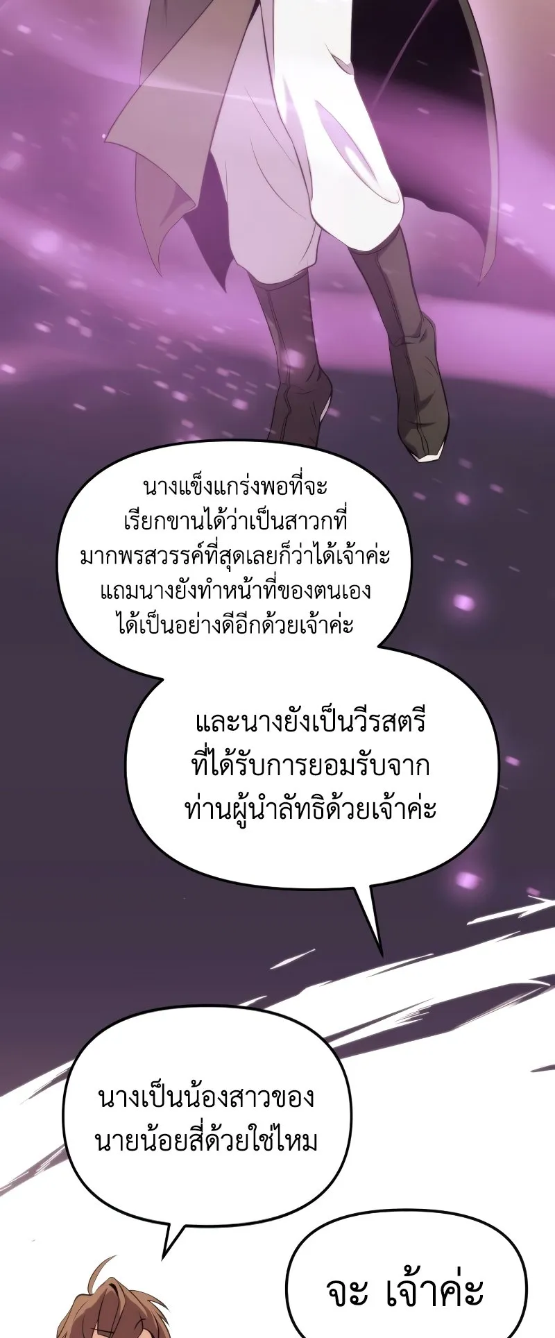 Chronicles of the Demon Faction ตอนที่ 5 หน้า 26