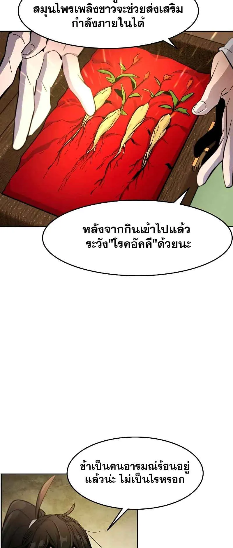 Return of the Mad Demon ตอนที่ 37 หน้า 55