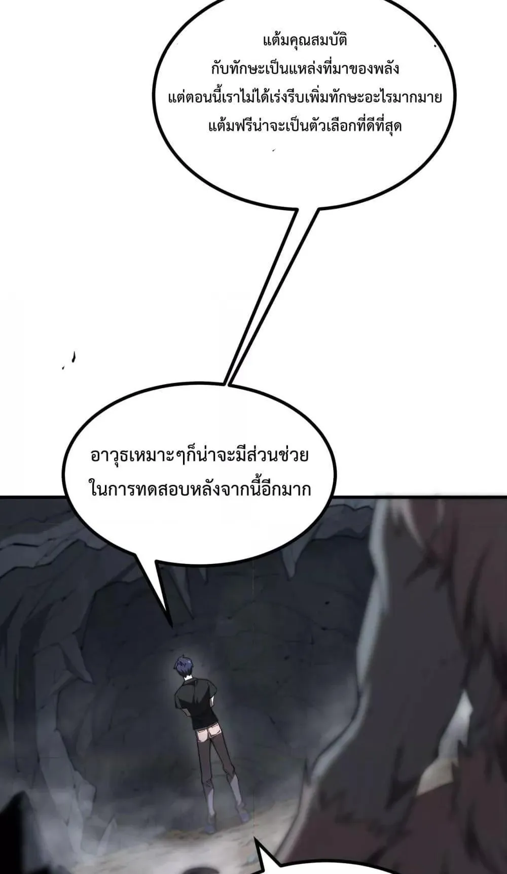 SSS level Saint Knight who transcends common sense ตอนที่ 2 หน้า 61