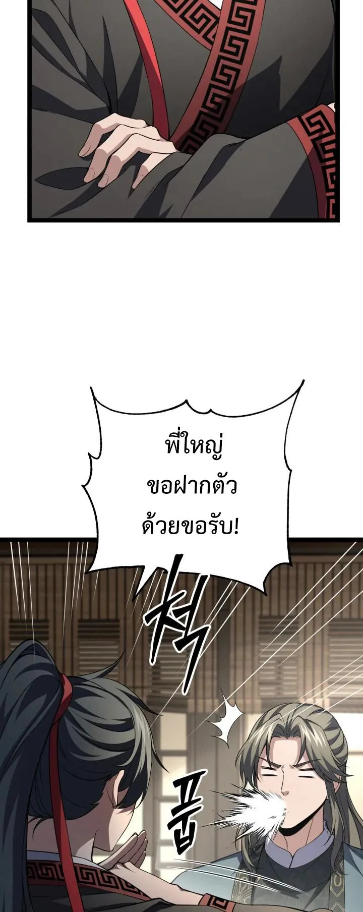 Reincarnation of the Martial God ตอนที่ 8 หน้า 16
