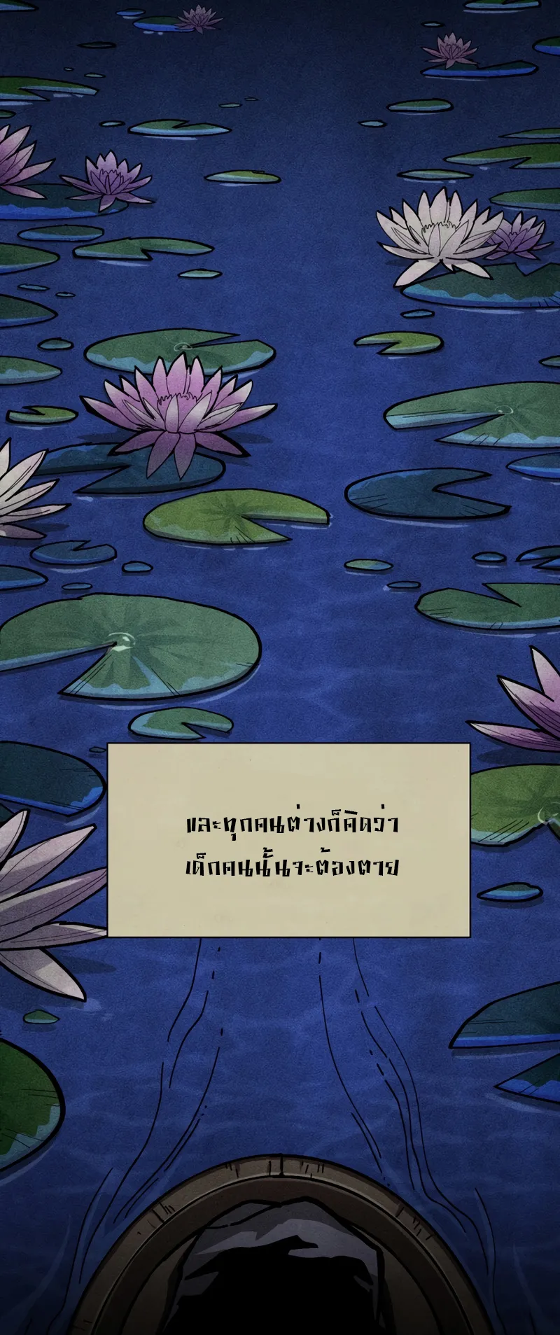 Dororo Re:Verse ตอนที่ 6 หน้า 14