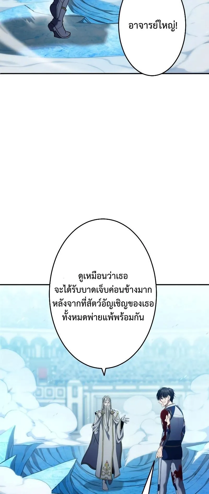 Regression of the Close Combat Mage ตอนที่ 15 หน้า 34