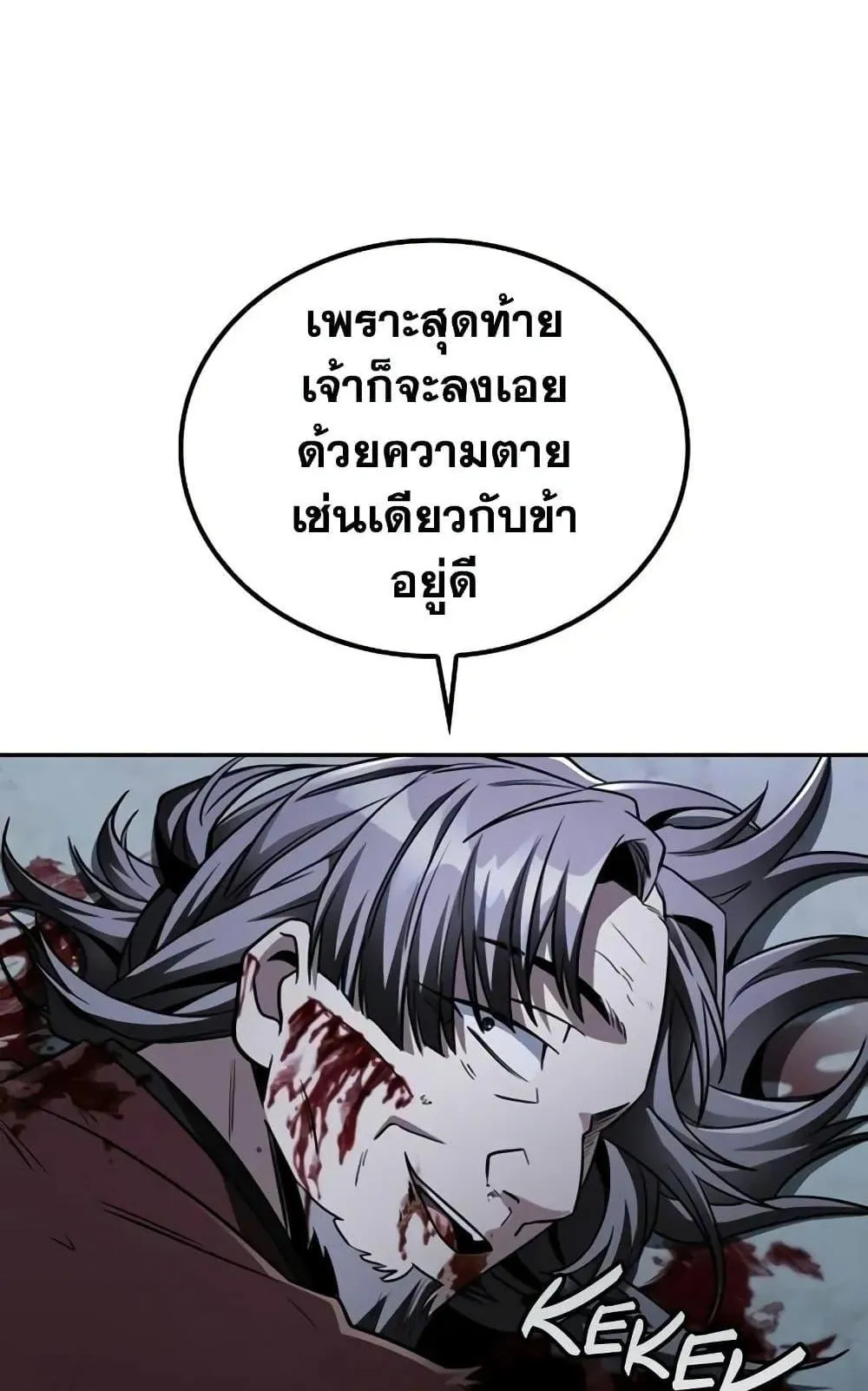 Mount Hua Sect’s Genius Phantom Swordsman ตอนที่ 13 หน้า 24
