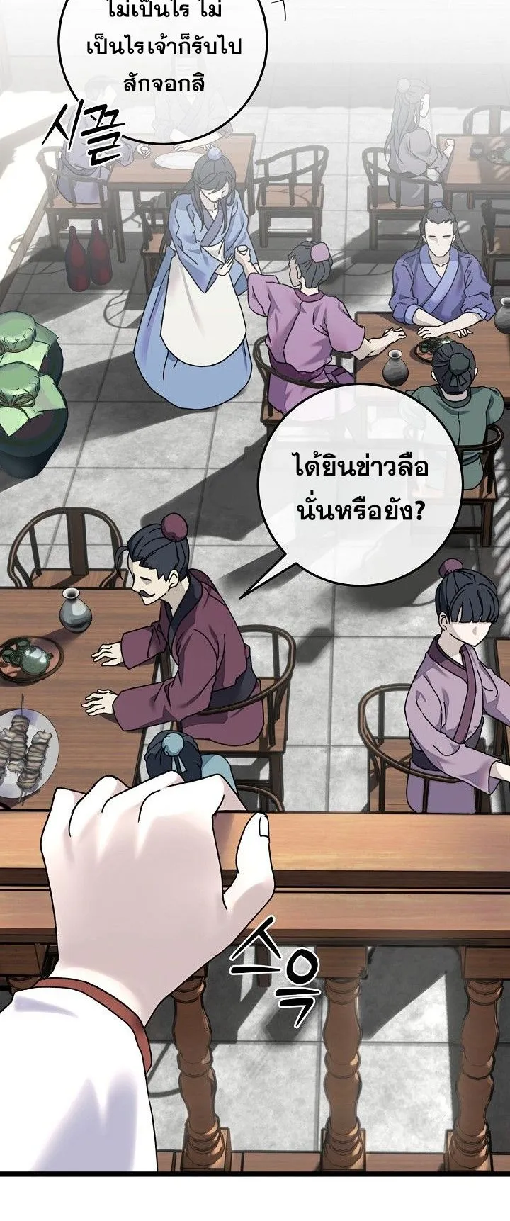 The Return of Namgung’s Granddaughter ตอนที่ 1 หน้า 43