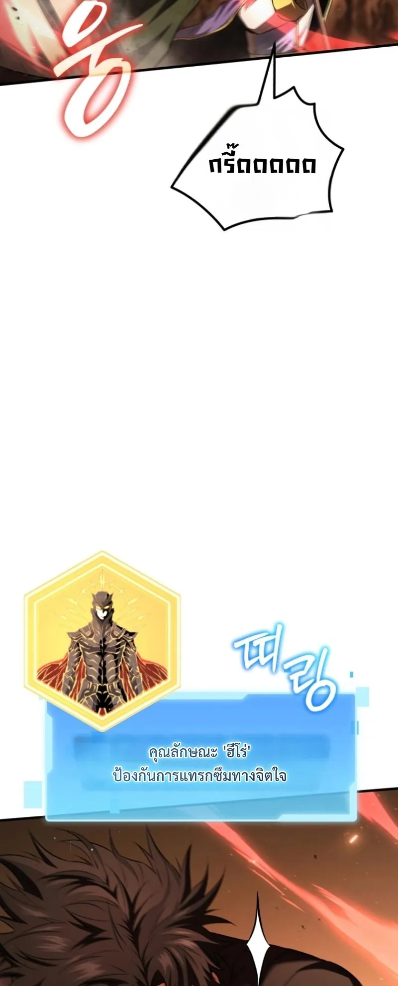 The Return of the Unrivaled Genius Ranker ตอนที่ 6 หน้า 40