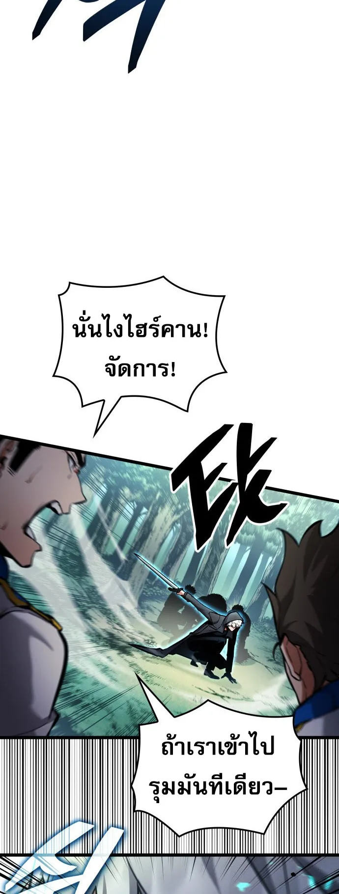 Emperor of Solo Play ตอนที่ 1 หน้า 13