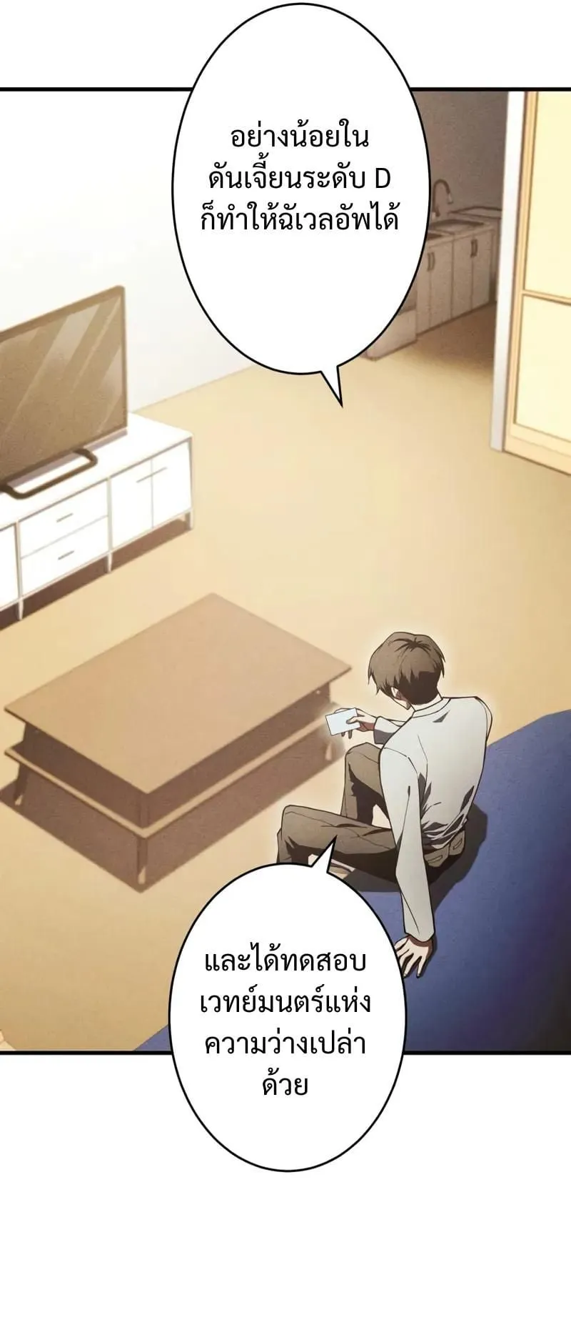 The Hero Starts Over at the Academy ตอนที่ 4 หน้า 9