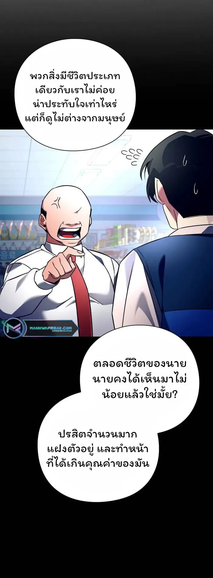 Night of the Ogre ตอนที่ 31 หน้า 45