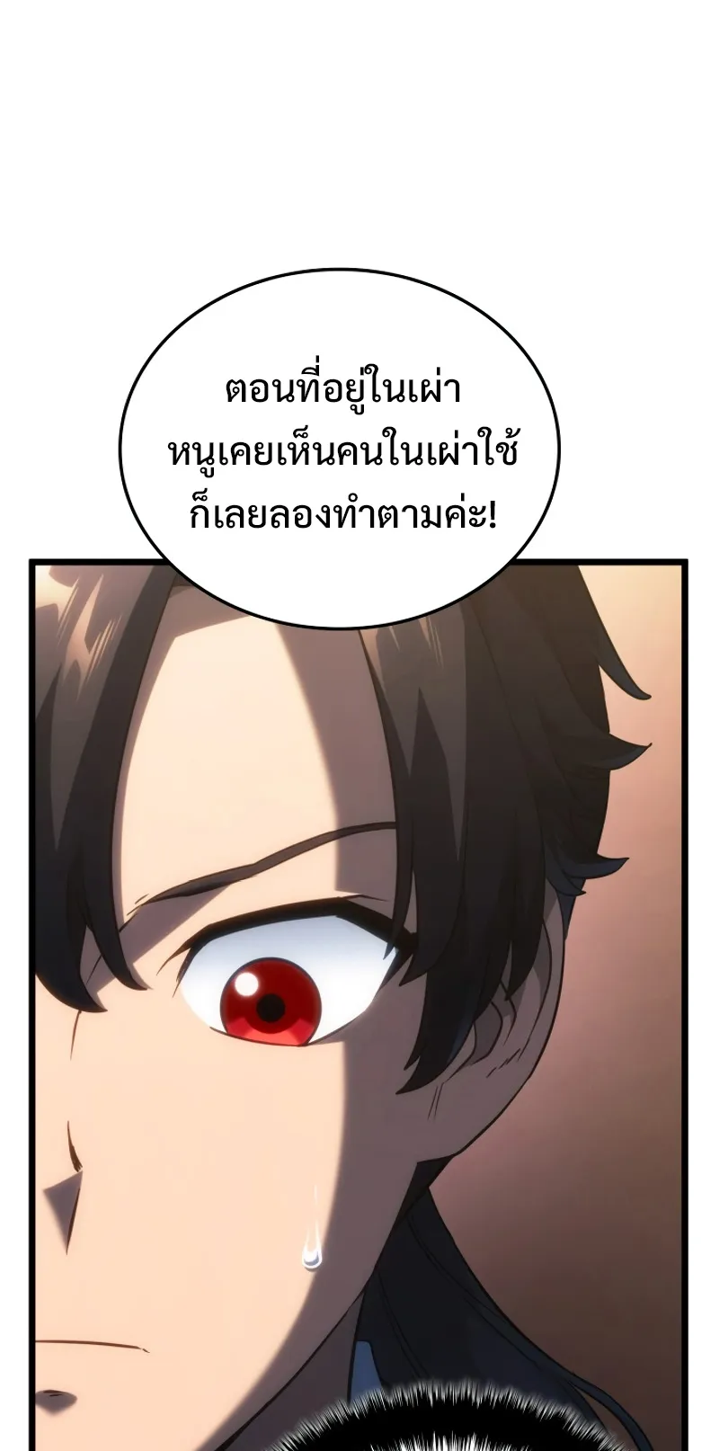 Revenge of the Iron-Blooded Sword Hound ตอนที่ 63 หน้า 34