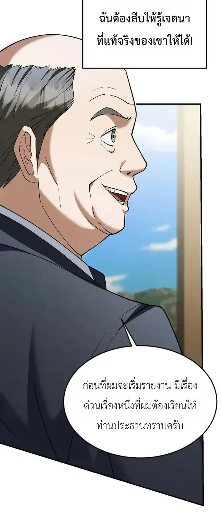 The Chairman Who Wants to Slack Off and Enjoy Life ตอนที่ 8 หน้า 54
