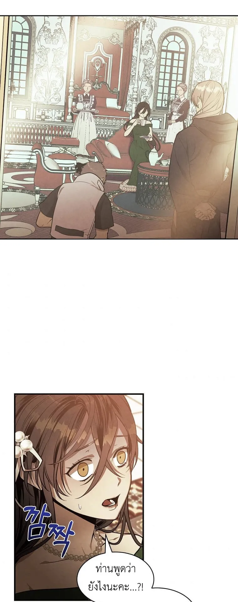 Legendary Youngest Son of the Marquis House ตอนที่ 9 หน้า 4
