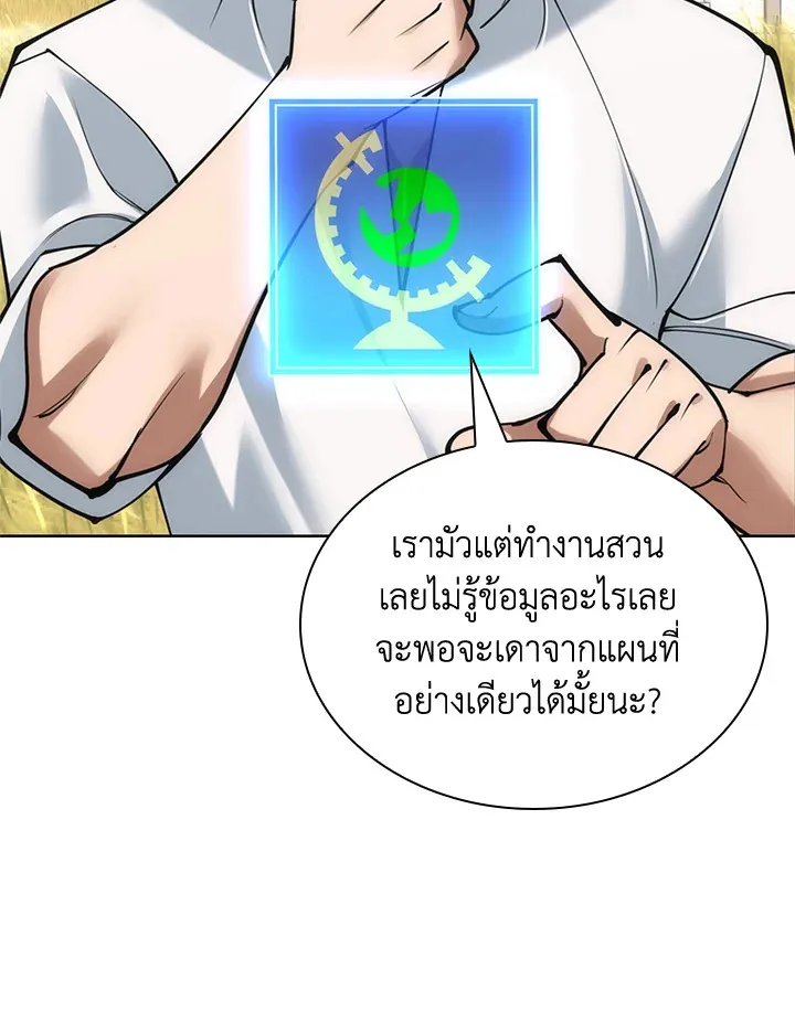 Overgeared ตอนที่ 268 หน้า 62
