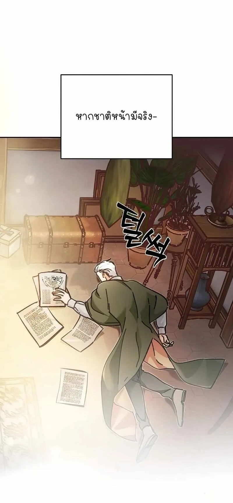 I Became a Civil Servant in a Magical World ตอนที่ 1 หน้า 14