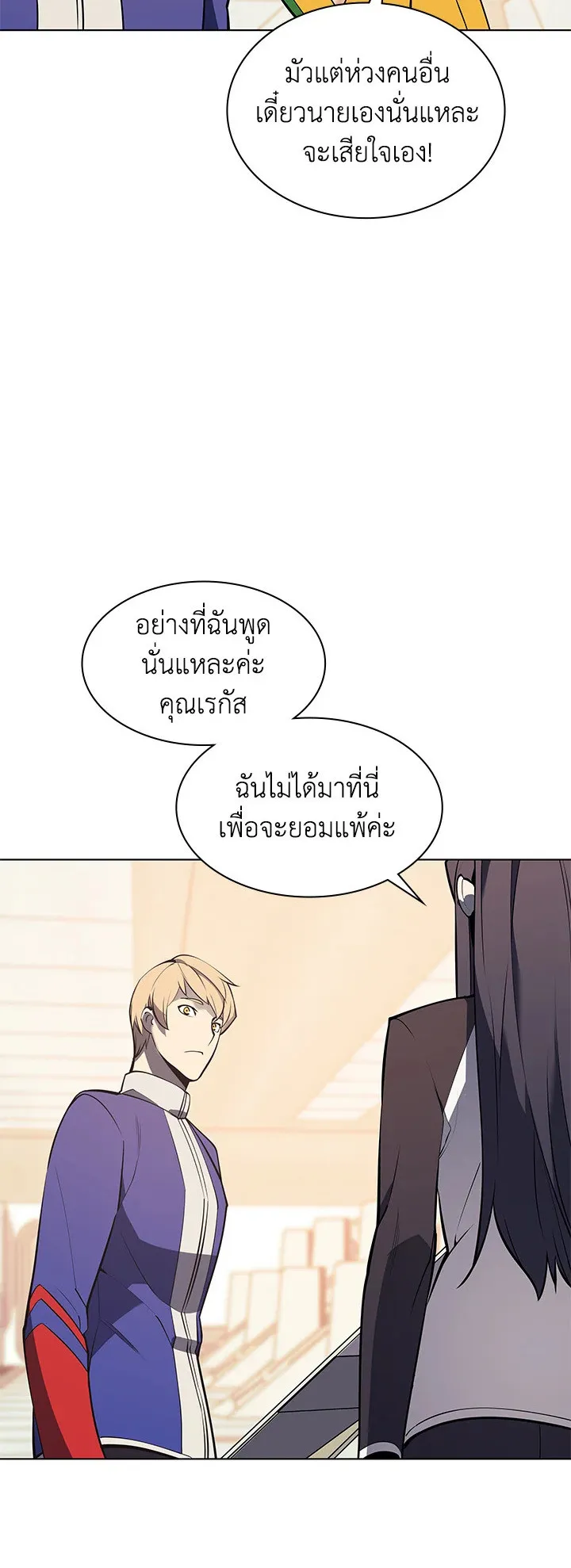 Overgeared ตอนที่ 92 หน้า 75