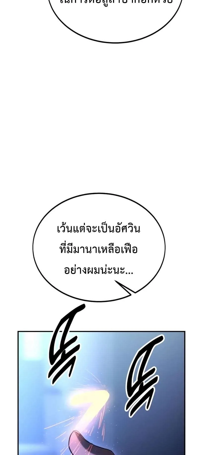 I Killed an Academy Player ตอนที่ 25 หน้า 158