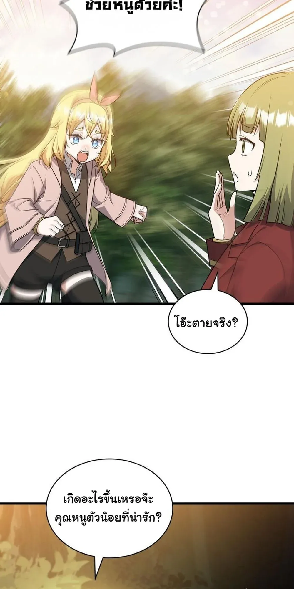 I Became the Academy Villain’s Daughter ตอนที่ 22 หน้า 62