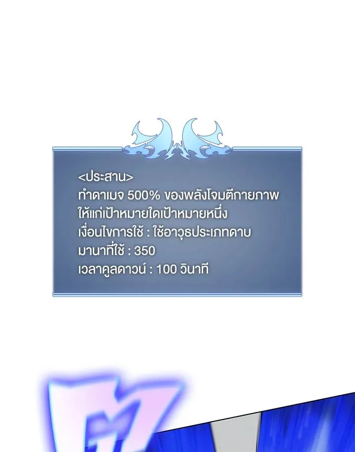 Overgeared ตอนที่ 46 หน้า 109