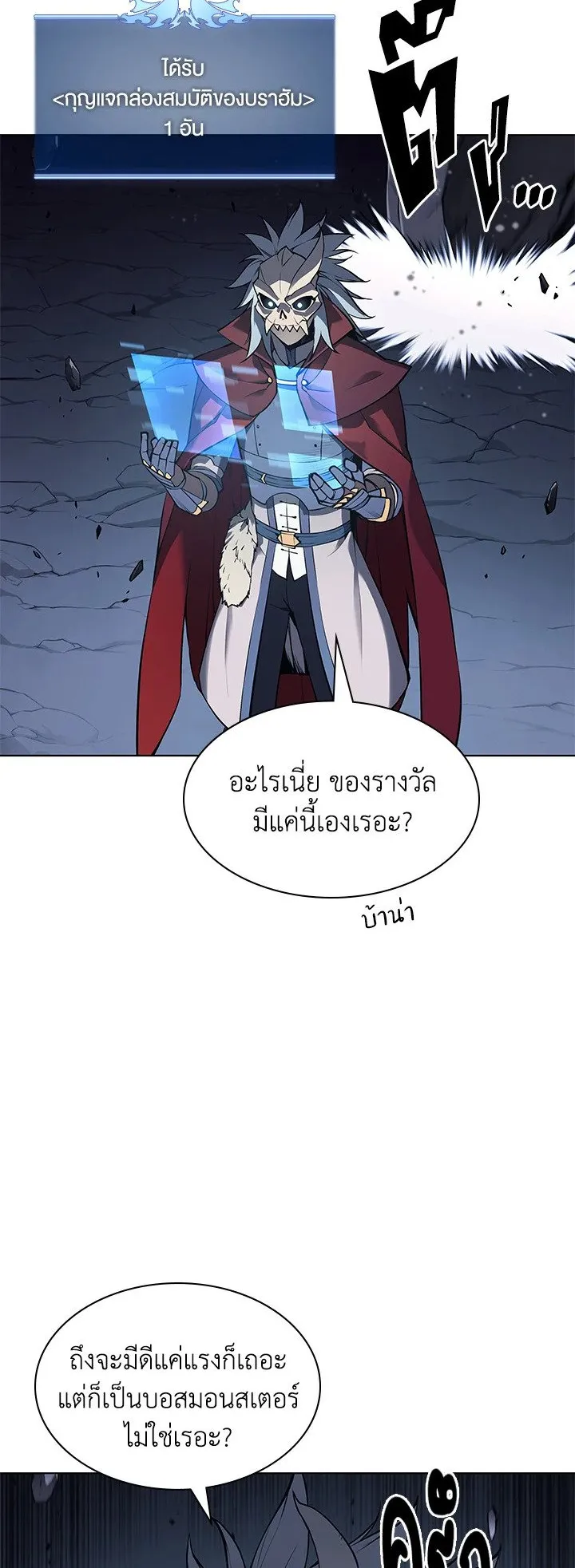 Overgeared ตอนที่ 60 หน้า 25