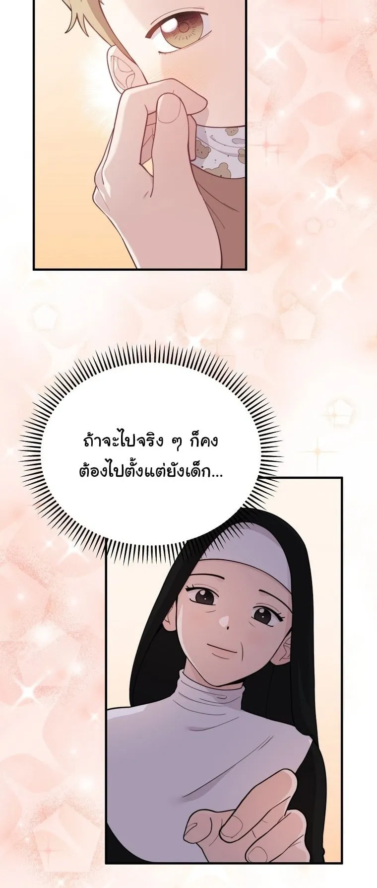 Face Genius, 0 Year-Old Top Star ตอนที่ 2 หน้า 34
