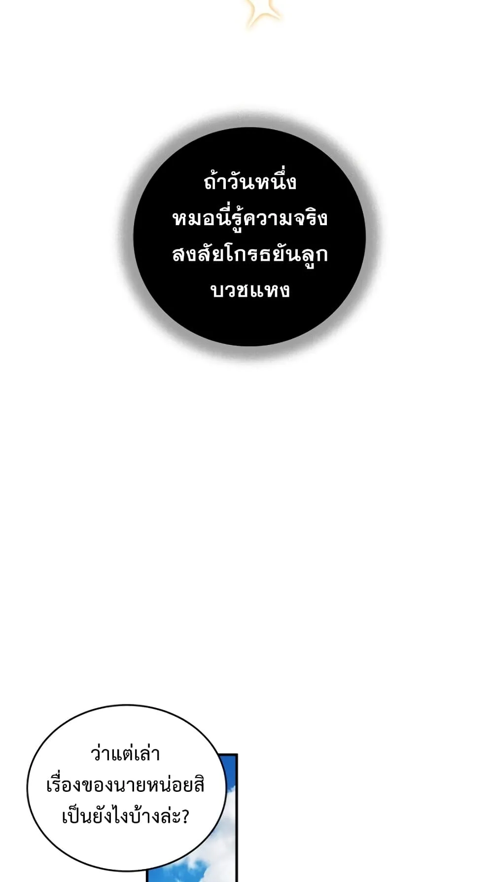 The Frozen Player Returns ตอนที่ 2 หน้า 67