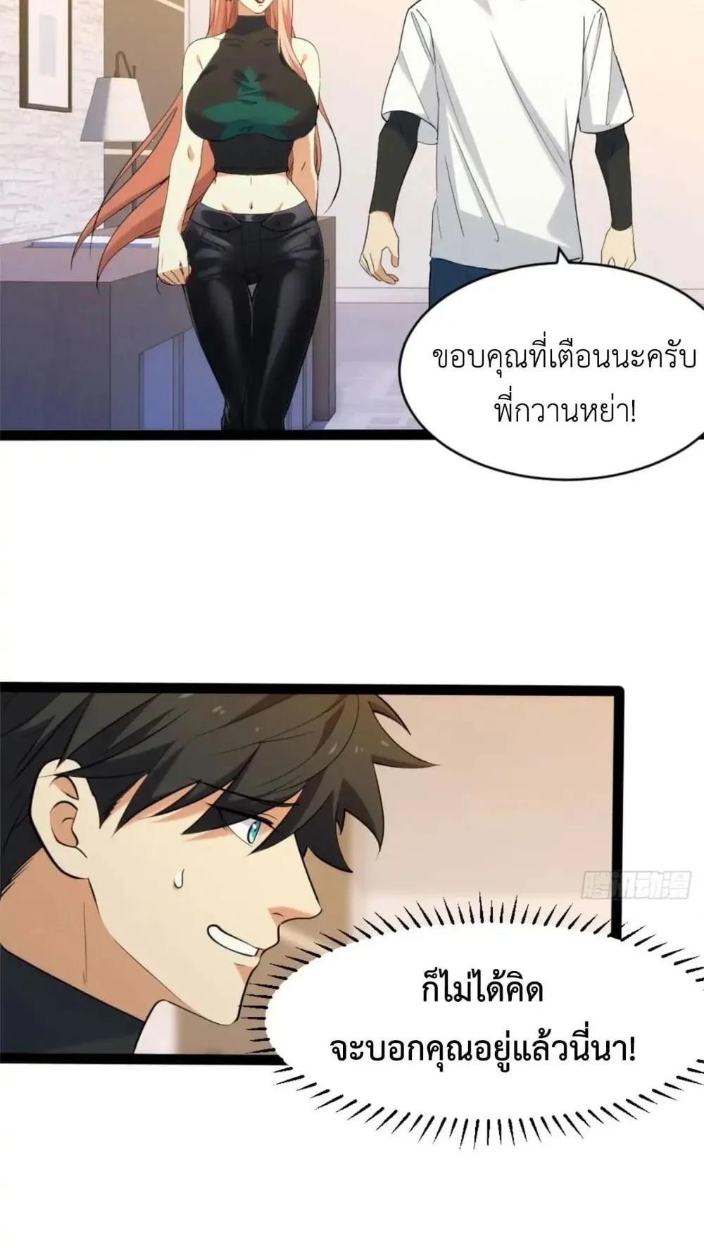 Spirit Realm Walker ตอนที่ 25 หน้า 32