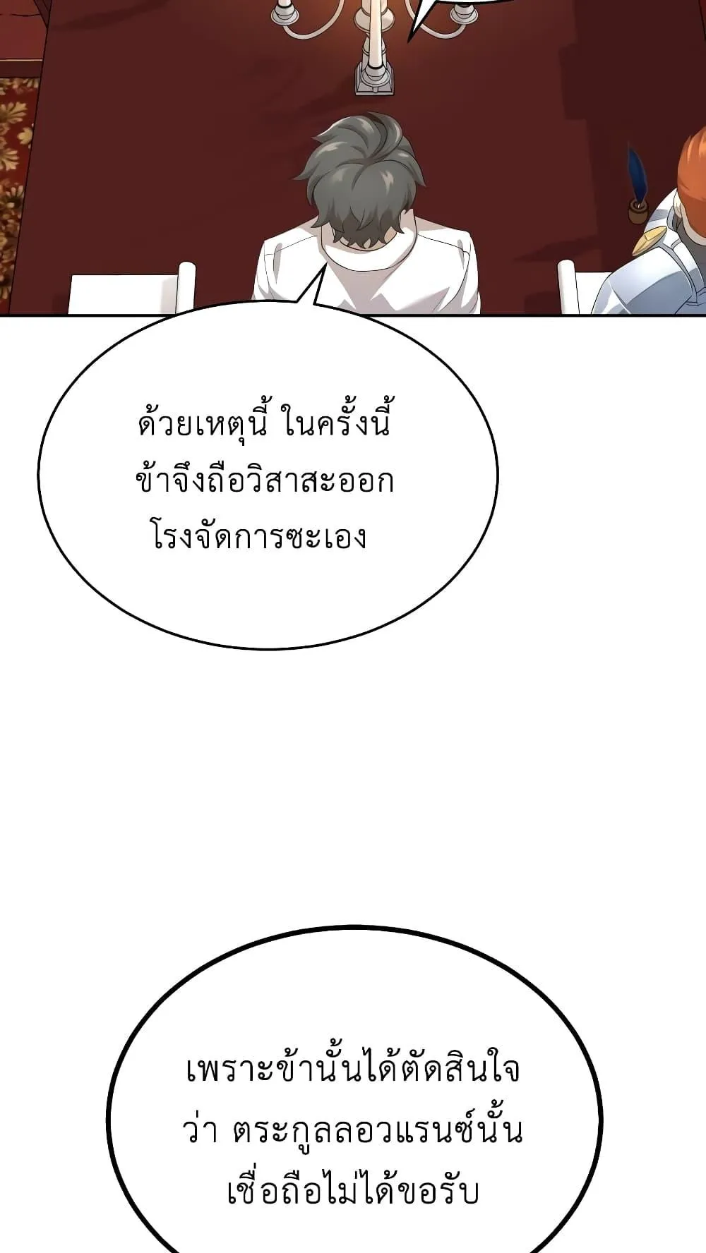 The Heavenly Demon Can’t Live a Normal Life ตอนที่ 6 หน้า 61