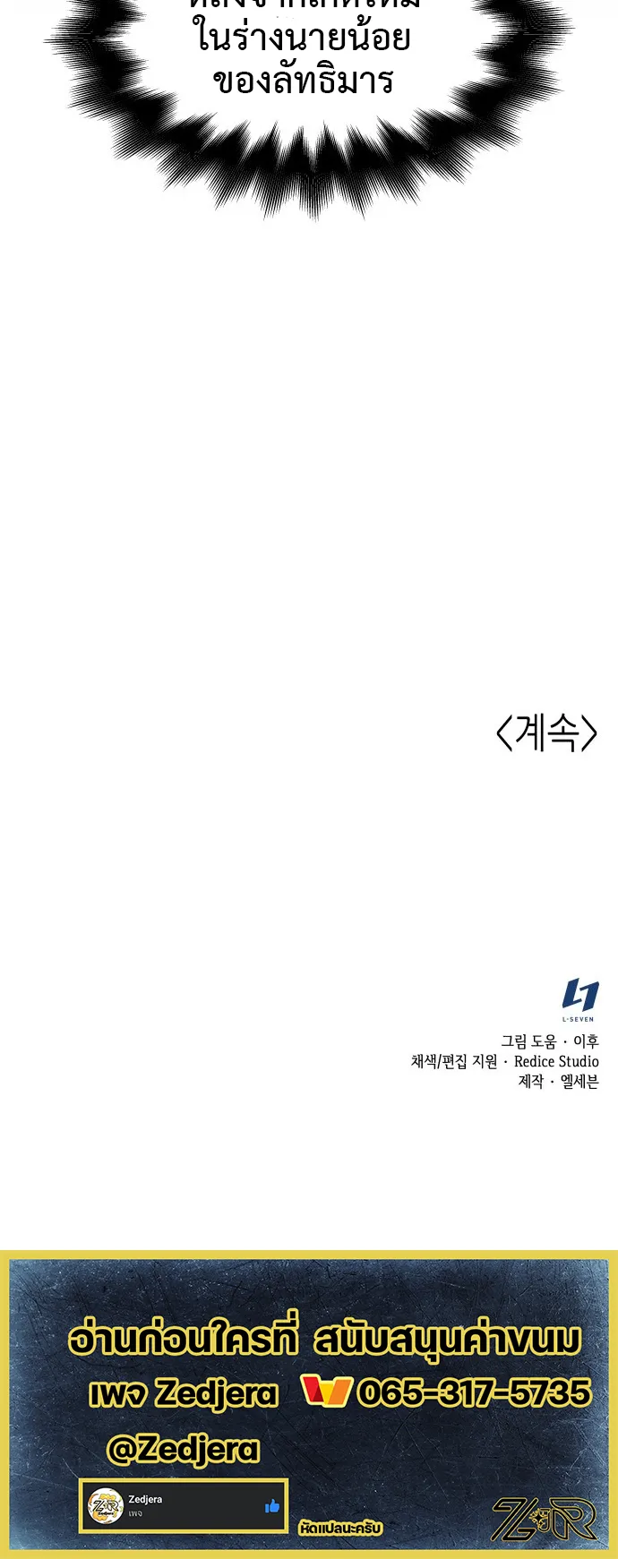 I Reincarnated As The Crazed Heir ตอนที่ 1 หน้า 115
