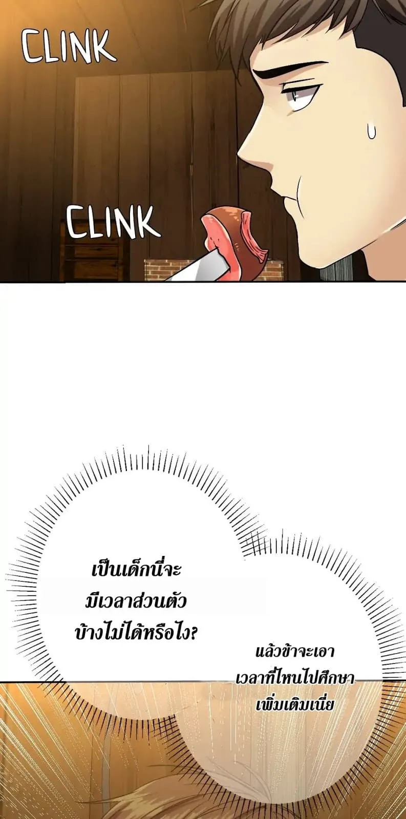 The Beginning After the End ตอนที่ 5 หน้า 59