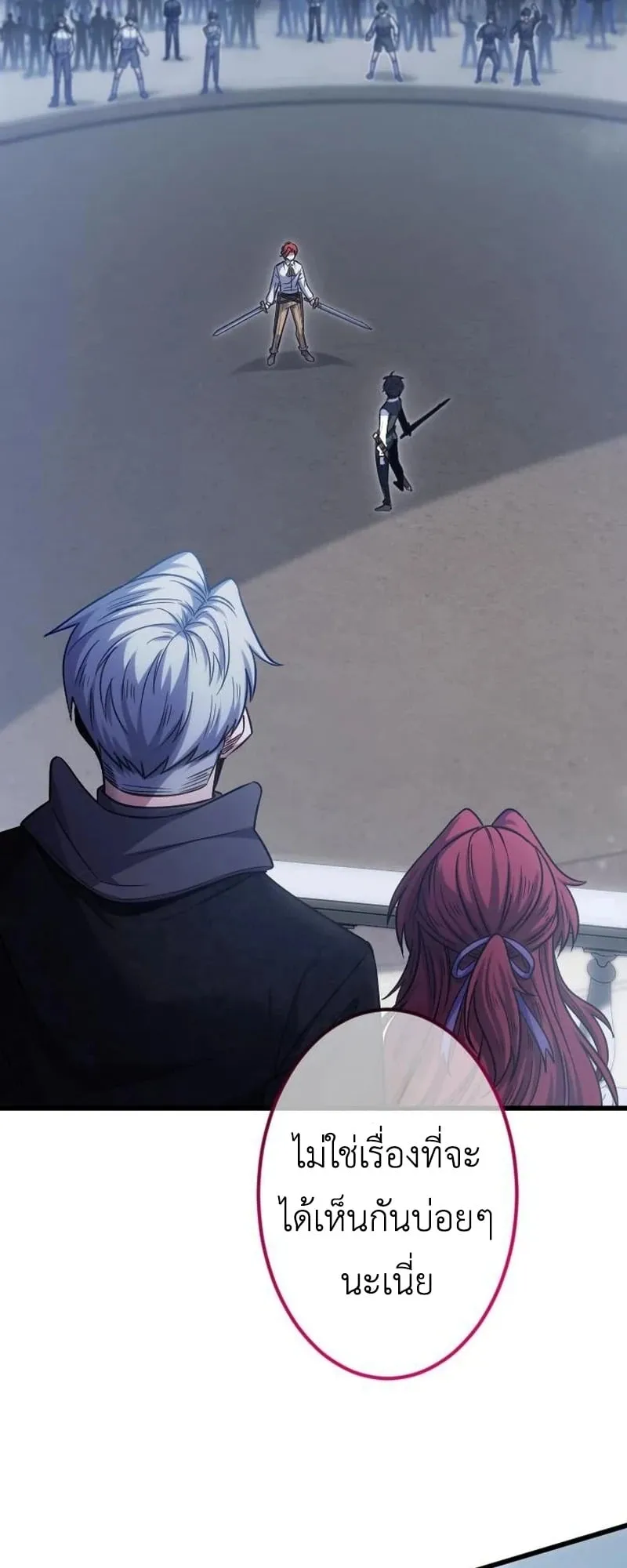 The Rebel of the Tyrant Noble House ตอนที่ 4 หน้า 20