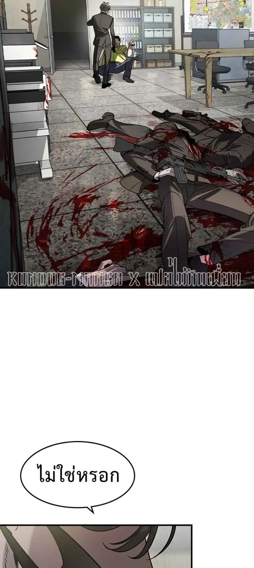 The Childe ตอนที่ 2 หน้า 18