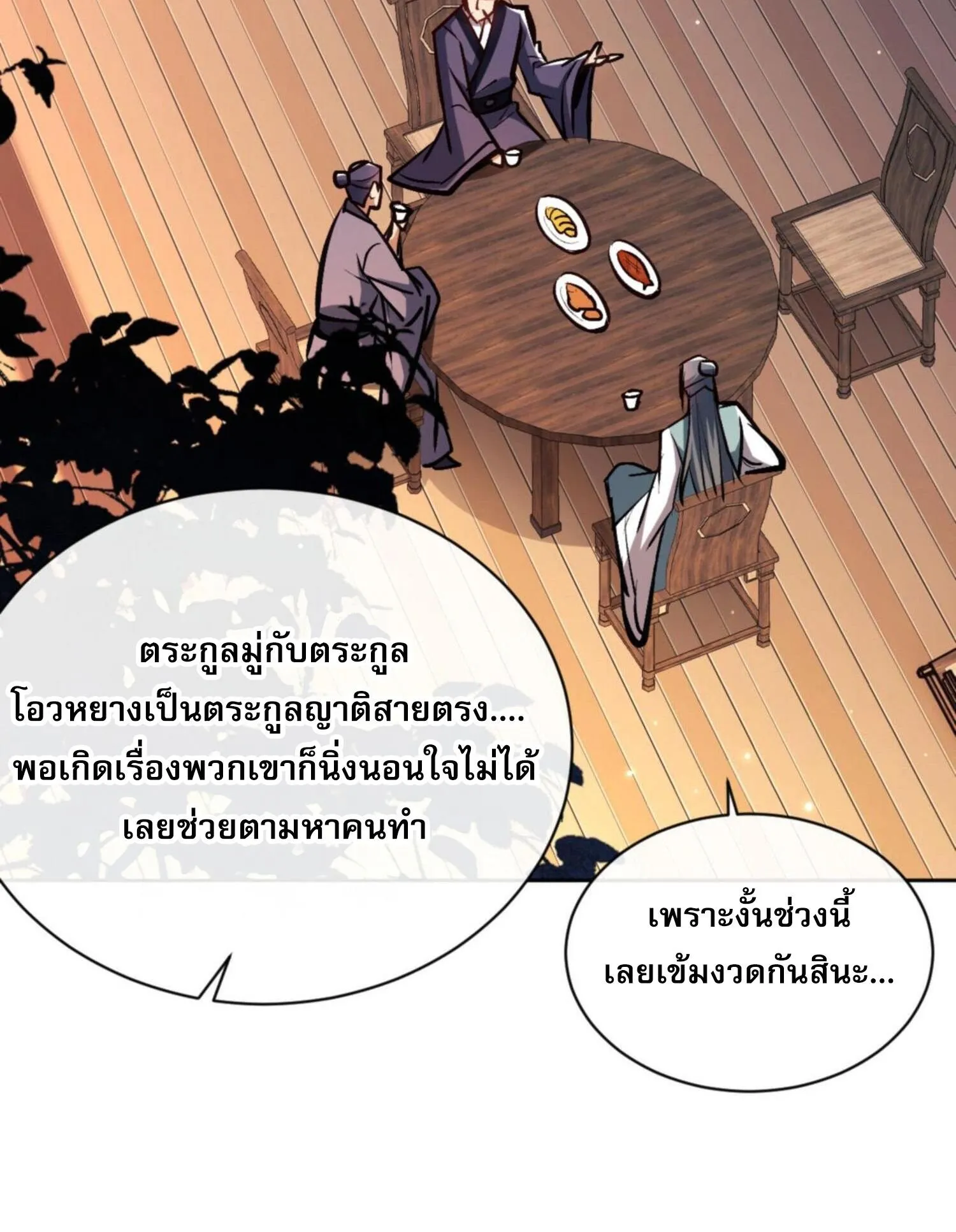 Devious Son of Heaven ตอนที่ 57 หน้า 91