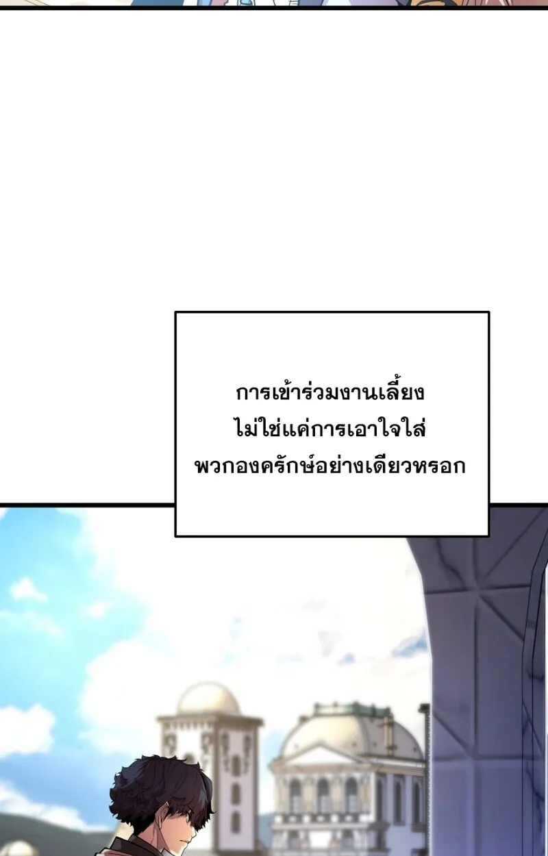 Player of a Fallen Noble Family ตอนที่ 6 หน้า 77