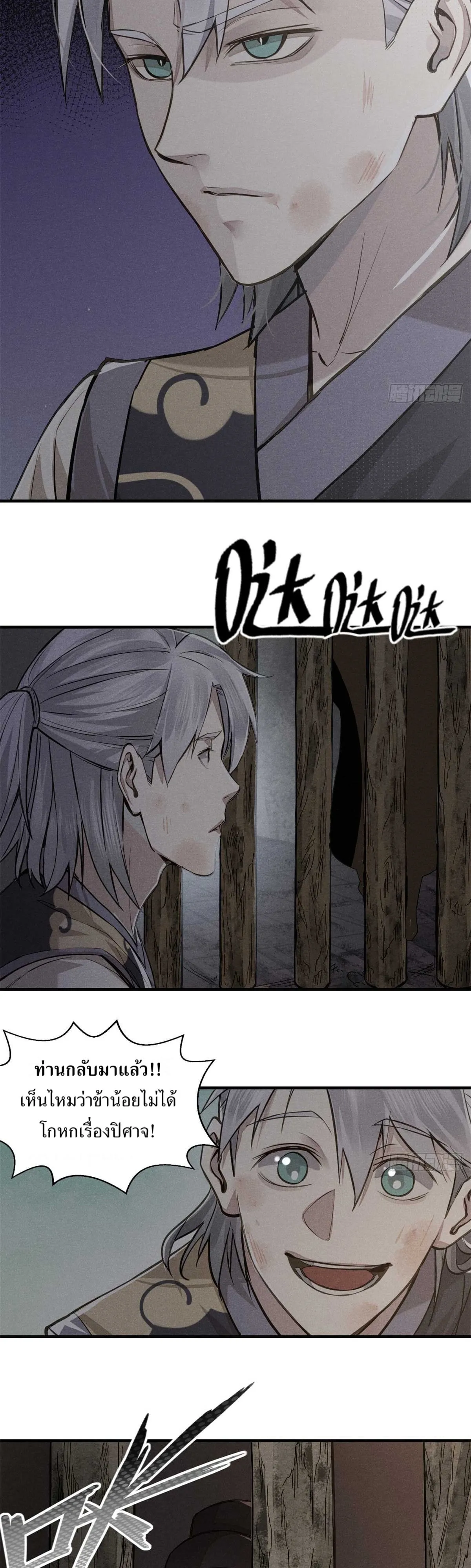 Heart Demon ตอนที่ 1 หน้า 21