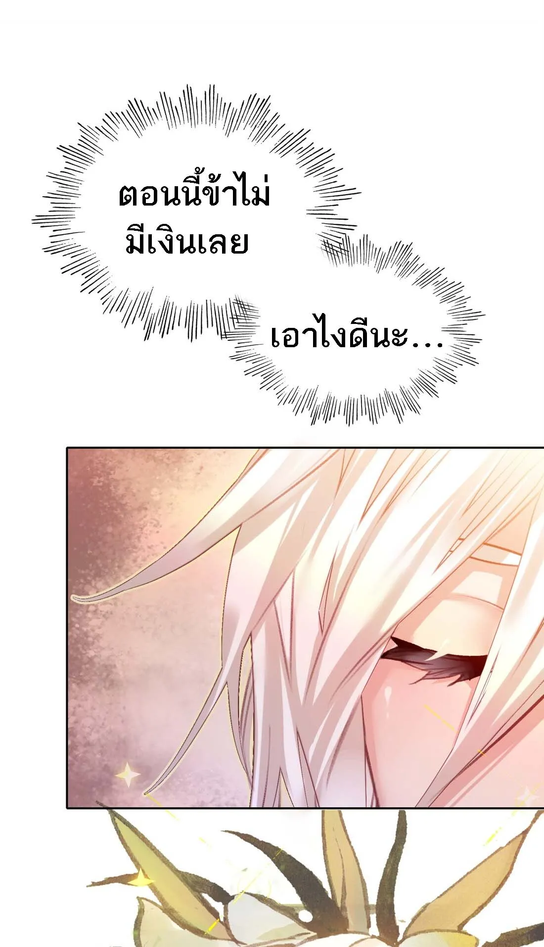 I’m Actually a Peerless Powerhouse ตอนที่ 2 หน้า 43