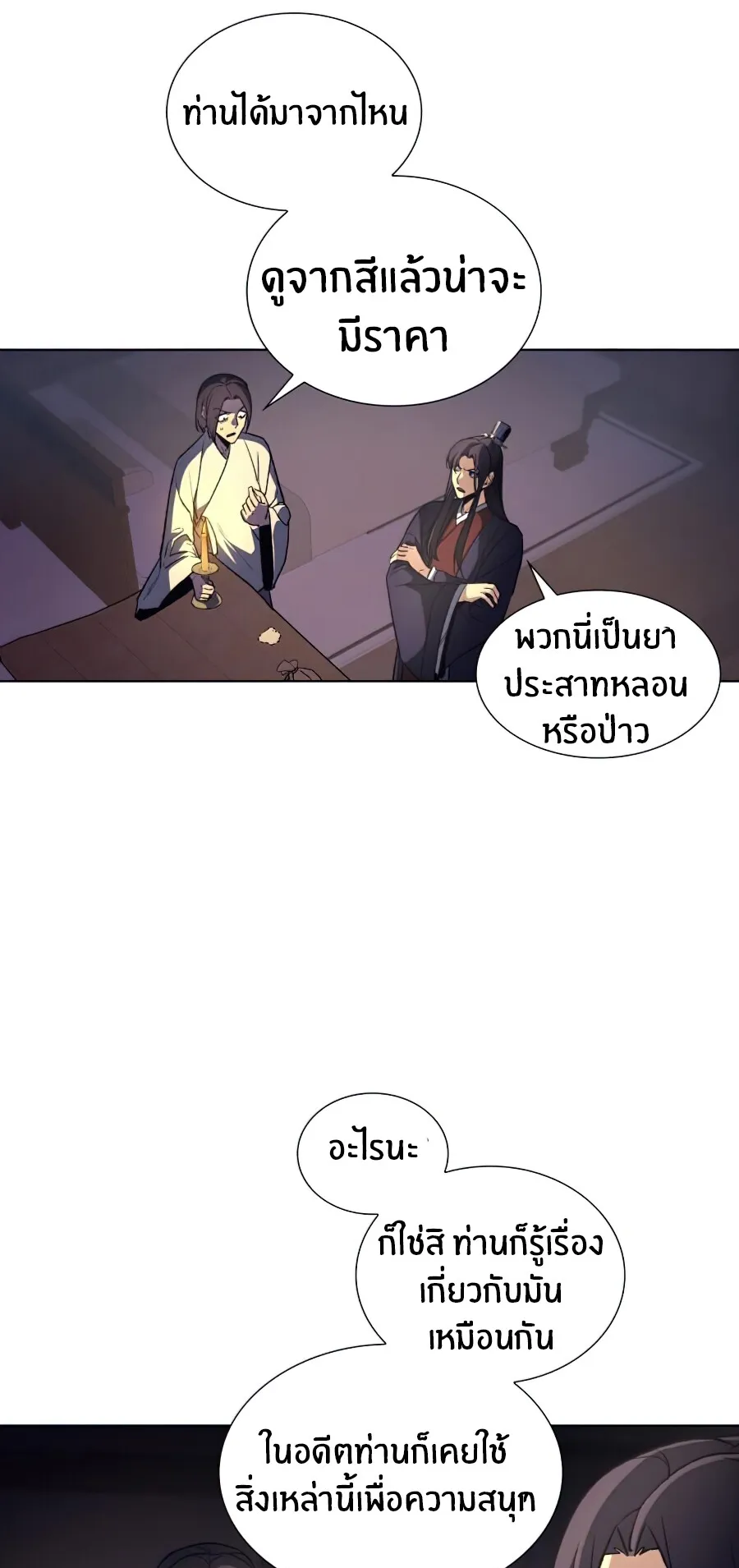 I Reincarnated As The Crazed Heir ตอนที่ 11 หน้า 102