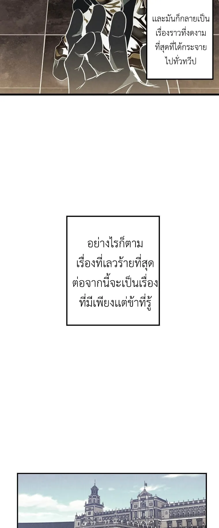 Legendary Youngest Son of the Marquis House ตอนที่ 9 หน้า 12