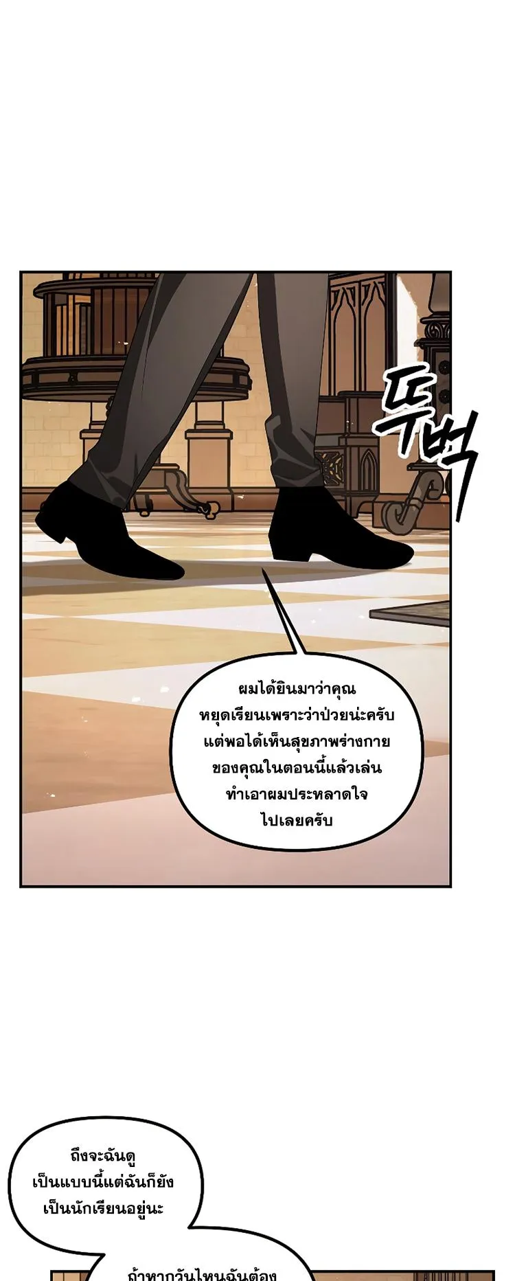 SSS-Class Suicide Hunter ตอนที่ 92 หน้า 8