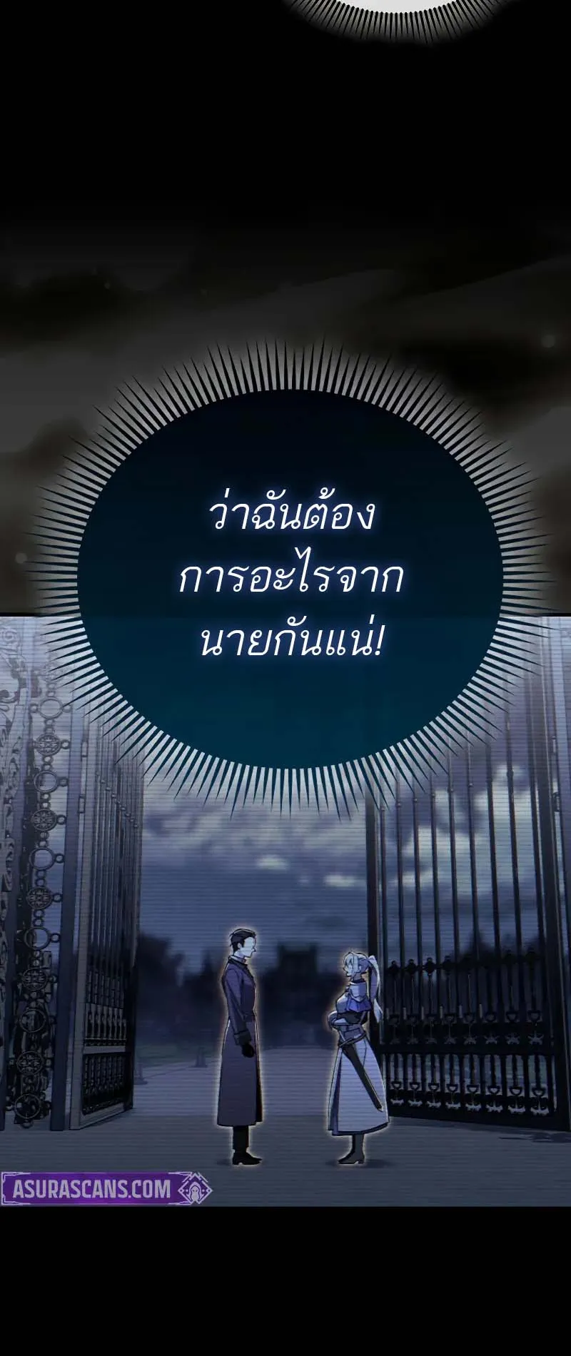 A Villain’s Will to Survive ตอนที่ 12 หน้า 13
