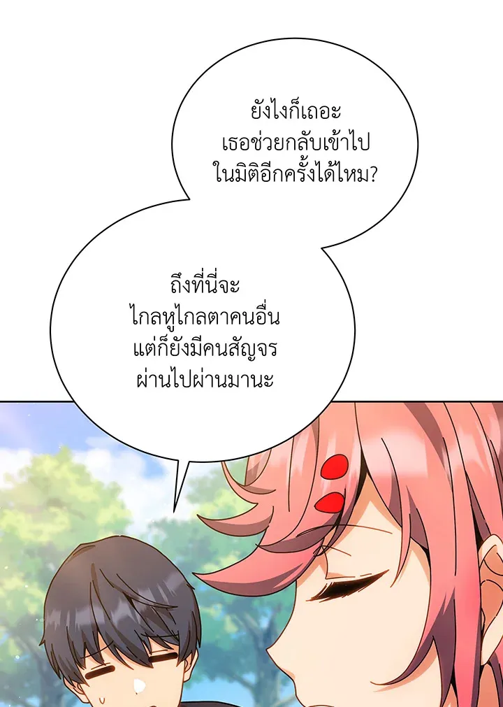 Necromancer Academy’s Genius Summoner Chapter 51 หน้า 52