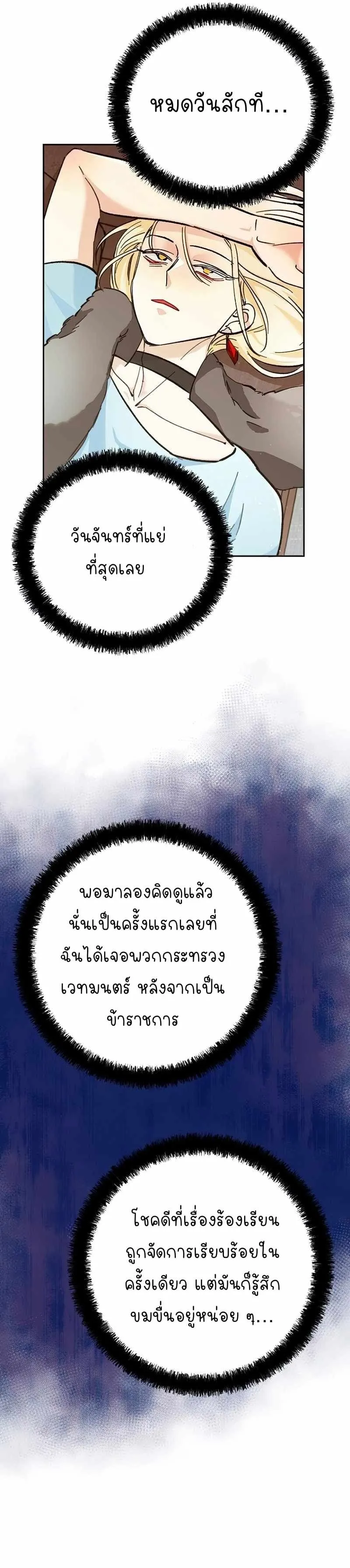 I Became a Civil Servant in a Magical World ตอนที่ 3 หน้า 44