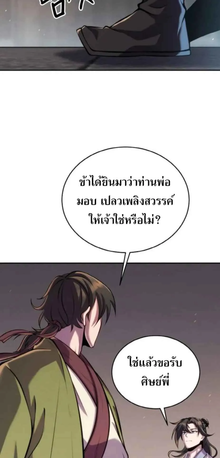 I Become the Youngest Disciple of the Martial Arts Leader ตอนที่ 26 หน้า 44