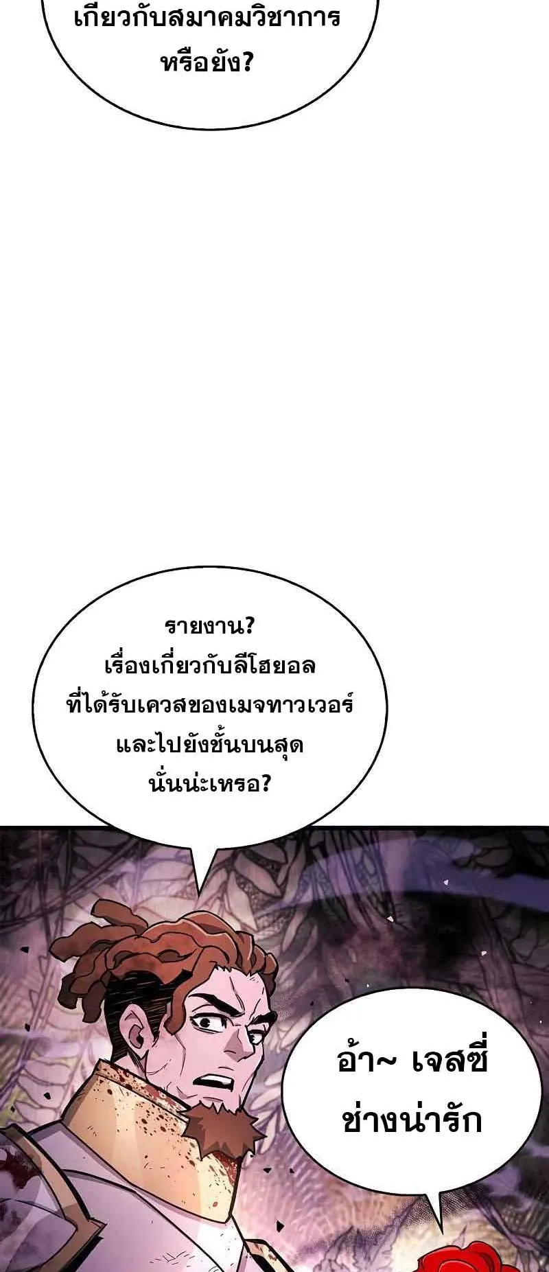The Player Hides His Past ตอนที่ 20 หน้า 32