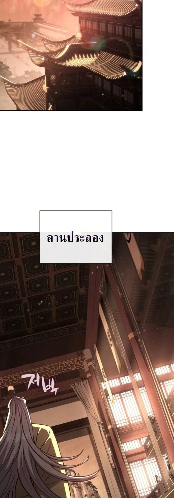 Reincarnation of the Fist King ตอนที่ 21 หน้า 18